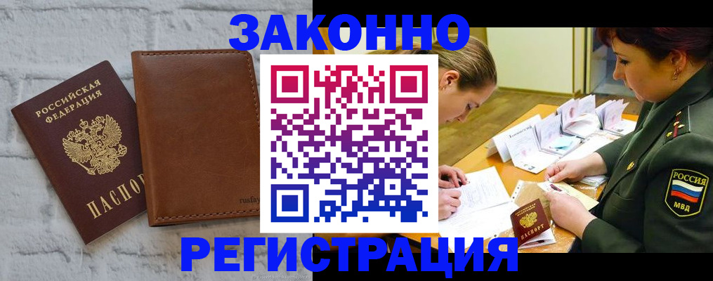 прописка штамп в Туапсе